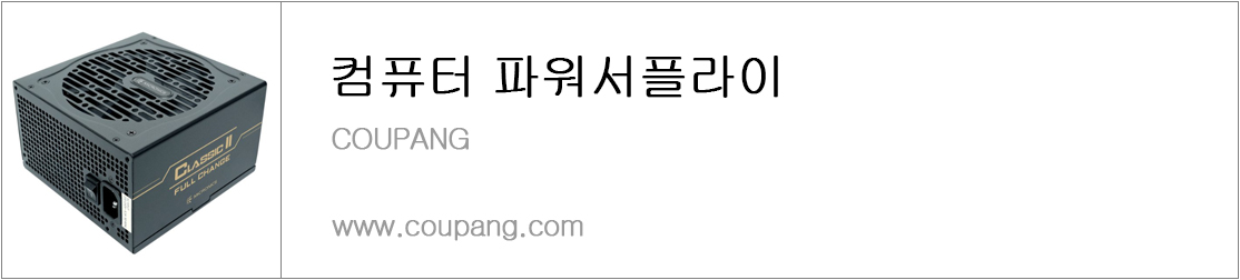 컴퓨터 파워서플라이